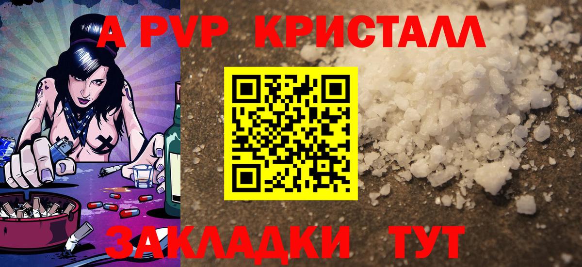 Alpha PVP кристаллы  Вход с VPN  Alfa_PVP Crystall  Белорецк 
