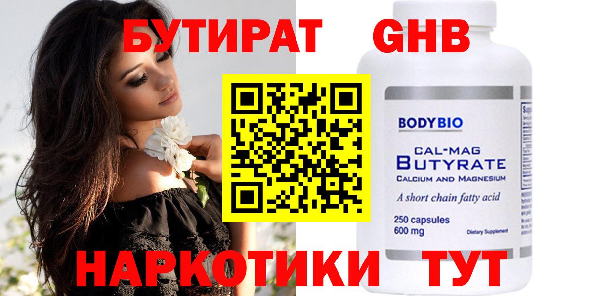 БУТИРАТ бутик  Вход с VPN  Белорецк 
