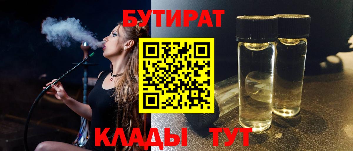 БУТИРАТ жидкий экстази Белорецк