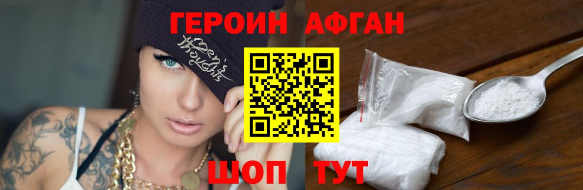 ГЕРОИН афганец  Вход с VPN  Белорецк 