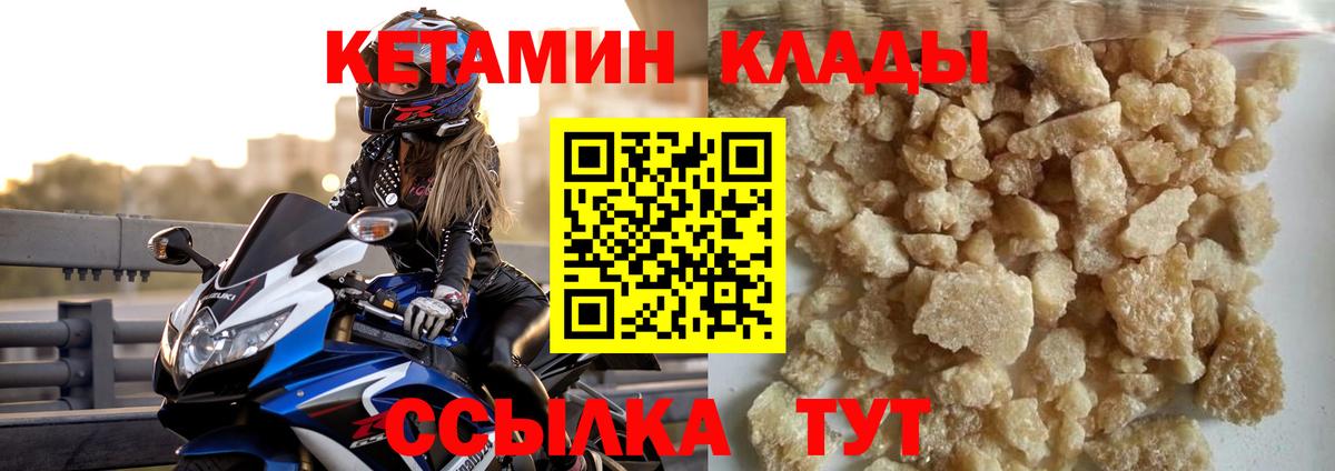 КЕТАМИН VHQ  Вход с VPN  Белорецк 