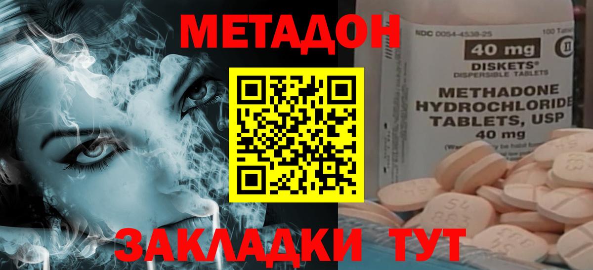 МЕТАДОН methadone Белорецк