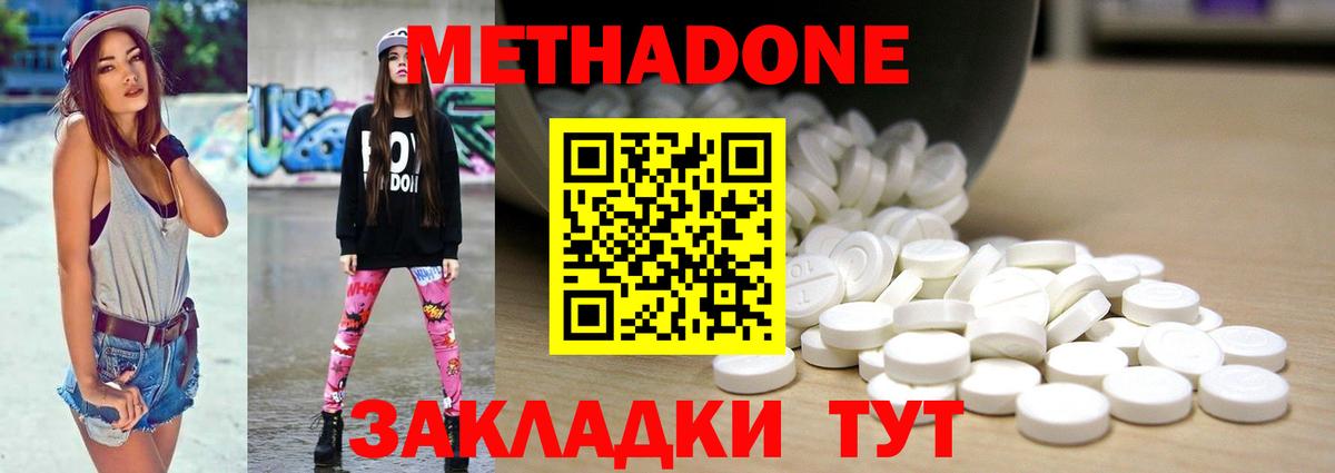 МЕТАДОН мёд  Метадон кристалл  Вход с VPN  Белорецк 