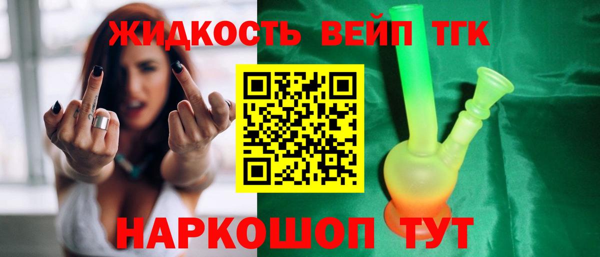 Дистиллят ТГК вейп  Вход с VPN  ТГК концентрат  закладка  Белорецк 